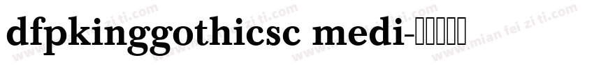 dfpkinggothicsc medi字体转换